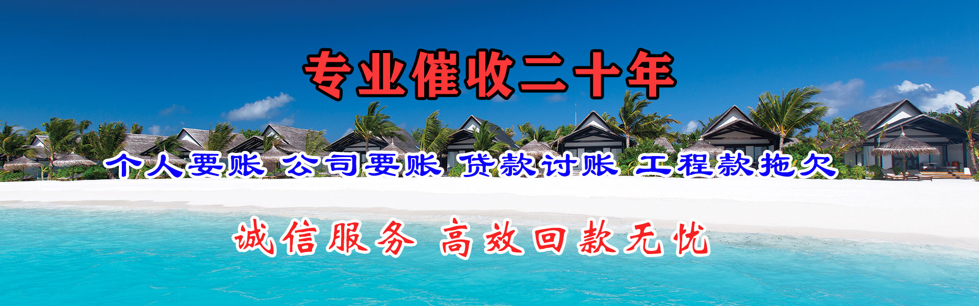 忻州收账公司