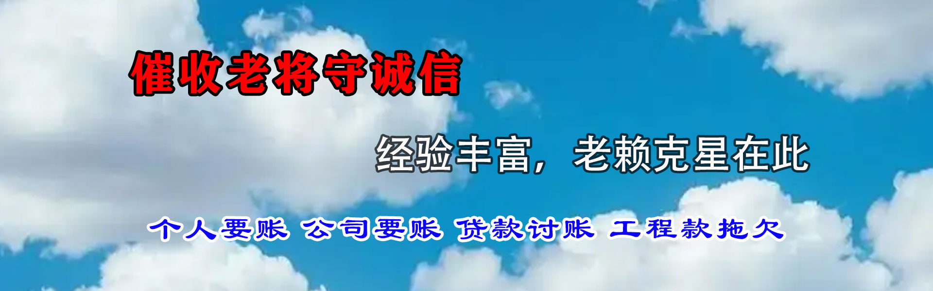 沧州收账公司