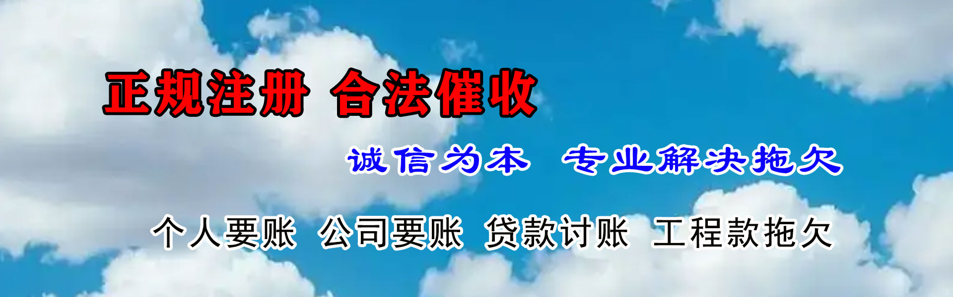 迁西立帮讨账公司