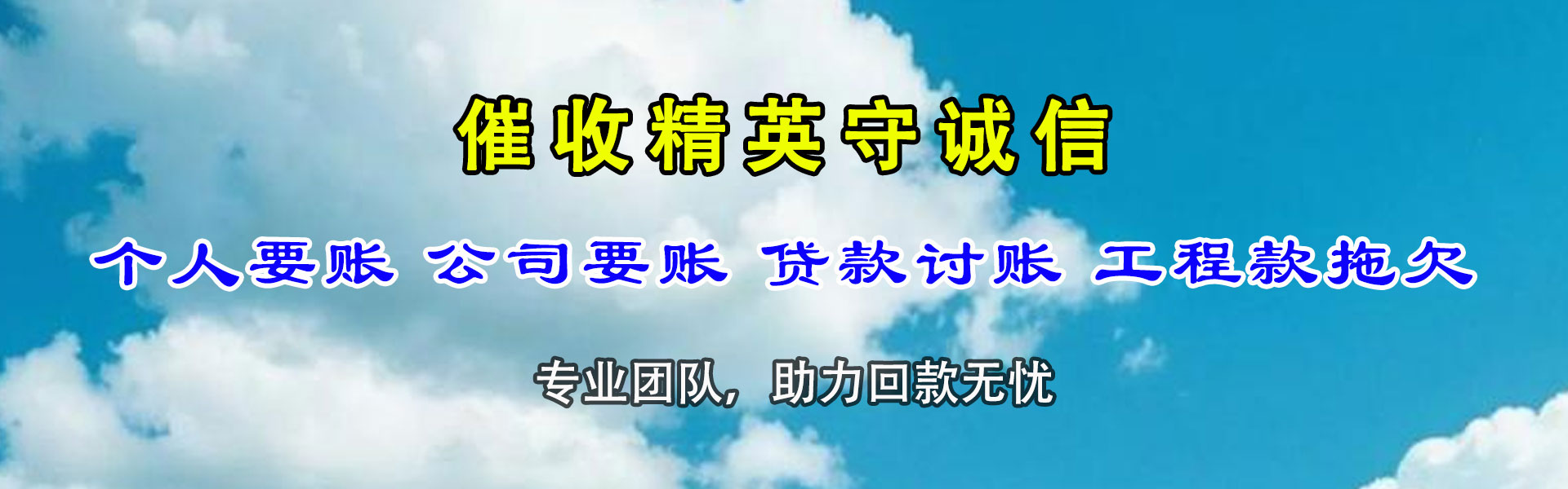 孝义讨债公司