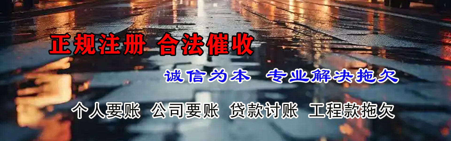 安丘讨账公司