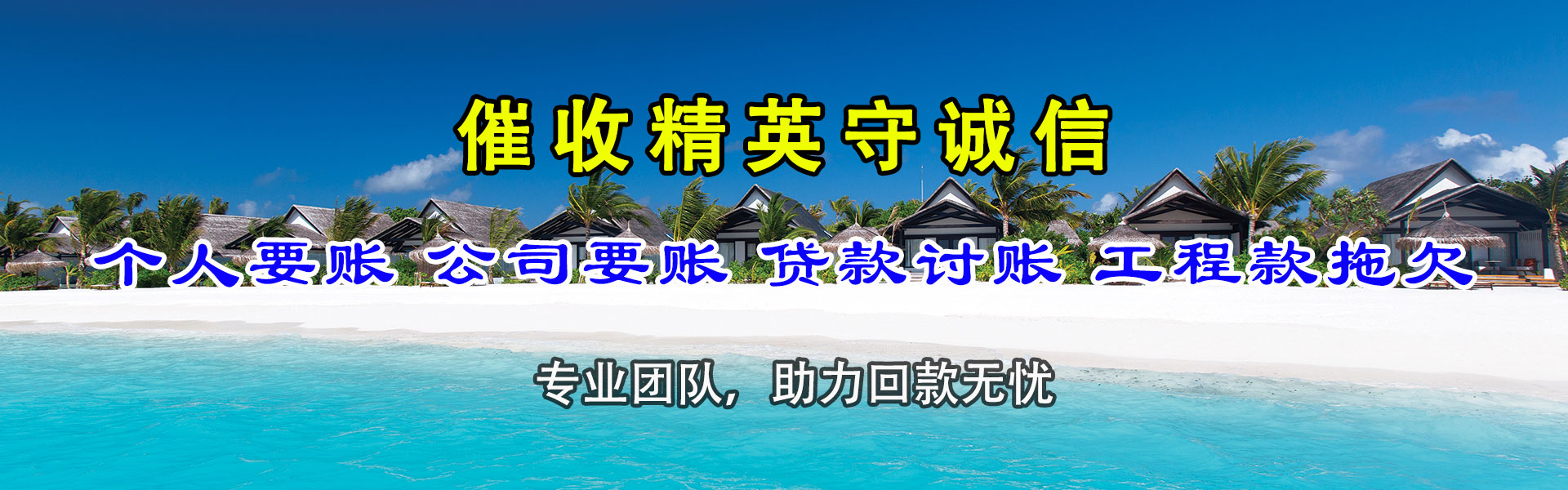 武安收账公司