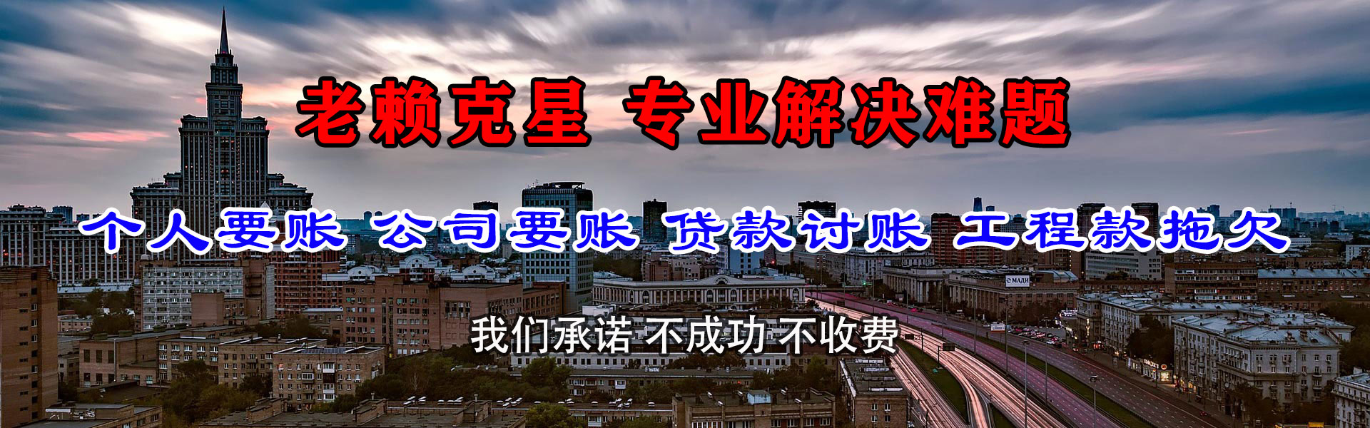 泉州立帮收账公司