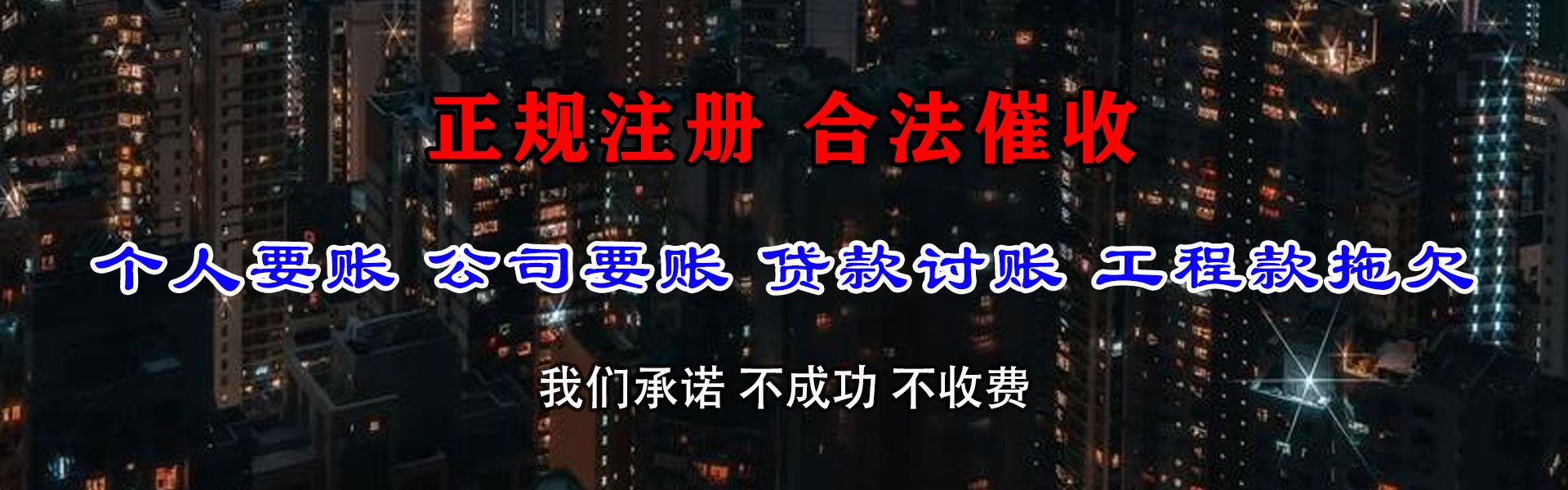 厦门收账公司